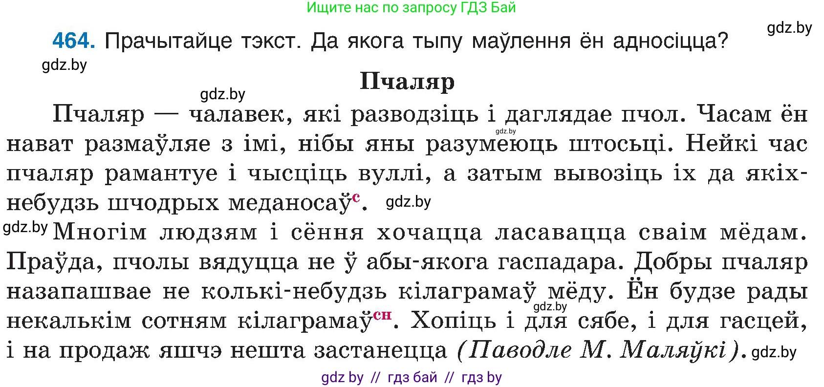 Белорусский язык (Беларуская мова), 6 класс Учебник, авторы: Валочка Ганна Міхайлаўна, Зелянко Вольга Уладзіміраўна, Мартынкевіч Святлана Васільеўна, Якуба Святлана Міхайлаўна, Бажкова Т І, издательство Акадэмія адукацыі, Минск, 2025, страница 230, номер 464, Условие 2025