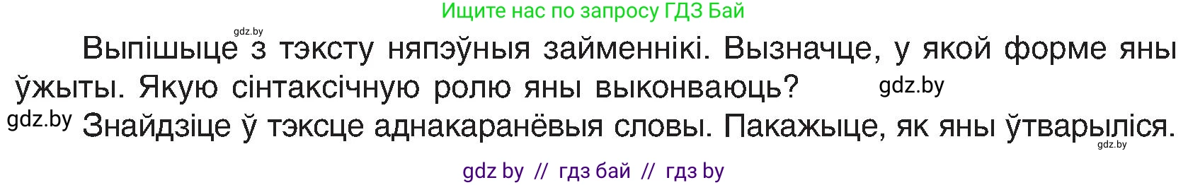 Белорусский язык (Беларуская мова), 6 класс Учебник, авторы: Валочка Ганна Міхайлаўна, Зелянко Вольга Уладзіміраўна, Мартынкевіч Святлана Васільеўна, Якуба Святлана Міхайлаўна, Бажкова Т І, издательство Акадэмія адукацыі, Минск, 2025, страница 230, номер 464, Условие 2025 (продолжение 2)