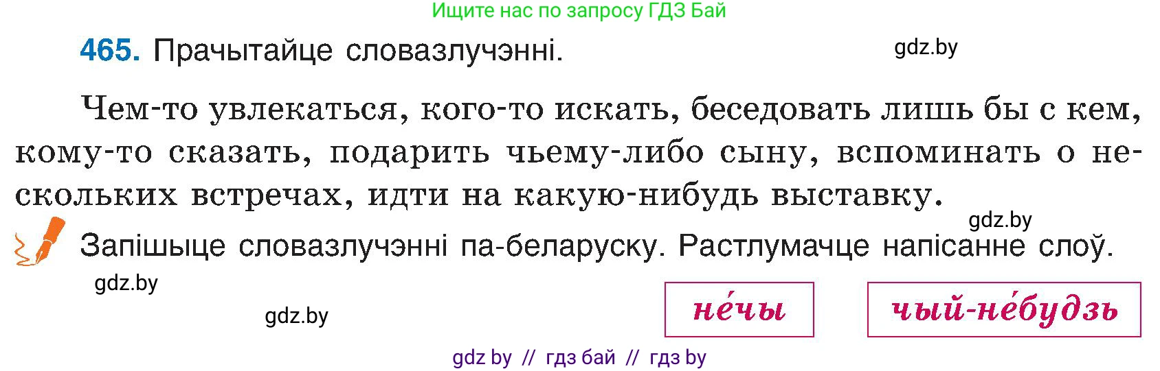Белорусский язык (Беларуская мова), 6 класс Учебник, авторы: Валочка Ганна Міхайлаўна, Зелянко Вольга Уладзіміраўна, Мартынкевіч Святлана Васільеўна, Якуба Святлана Міхайлаўна, Бажкова Т І, издательство Акадэмія адукацыі, Минск, 2025, страница 231, номер 465, Условие 2025