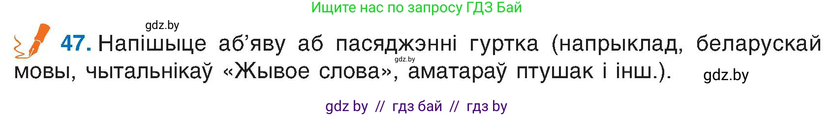 Белорусский язык (Беларуская мова), 6 класс Учебник, авторы: Валочка Ганна Міхайлаўна, Зелянко Вольга Уладзіміраўна, Мартынкевіч Святлана Васільеўна, Якуба Святлана Міхайлаўна, Бажкова Т І, издательство Акадэмія адукацыі, Минск, 2025, страница 30, номер 47, Условие 2025