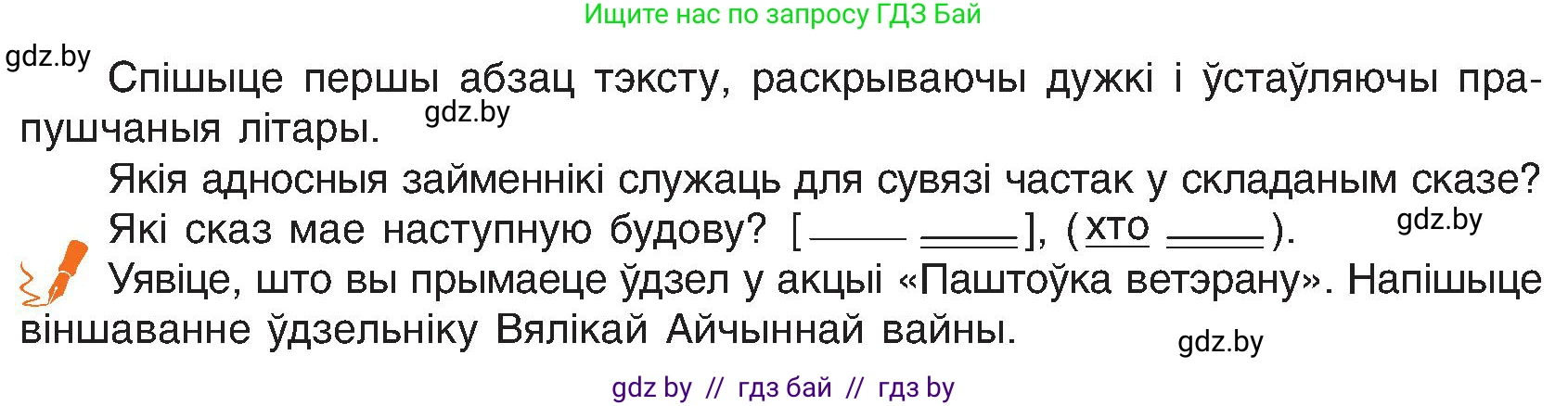 Белорусский язык (Беларуская мова), 6 класс Учебник, авторы: Валочка Ганна Міхайлаўна, Зелянко Вольга Уладзіміраўна, Мартынкевіч Святлана Васільеўна, Якуба Святлана Міхайлаўна, Бажкова Т І, издательство Акадэмія адукацыі, Минск, 2025, страница 236, номер 476, Условие 2025 (продолжение 2)