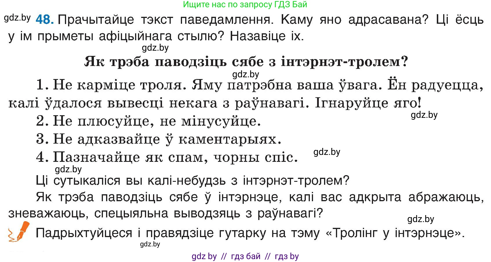 Белорусский язык (Беларуская мова), 6 класс Учебник, авторы: Валочка Ганна Міхайлаўна, Зелянко Вольга Уладзіміраўна, Мартынкевіч Святлана Васільеўна, Якуба Святлана Міхайлаўна, Бажкова Т І, издательство Акадэмія адукацыі, Минск, 2025, страница 30, номер 48, Условие 2025