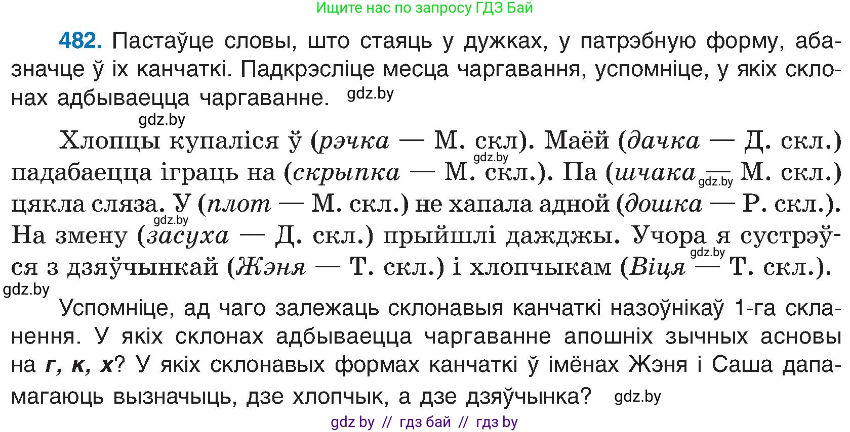Белорусский язык (Беларуская мова), 6 класс Учебник, авторы: Валочка Ганна Міхайлаўна, Зелянко Вольга Уладзіміраўна, Мартынкевіч Святлана Васільеўна, Якуба Святлана Міхайлаўна, Бажкова Т І, издательство Акадэмія адукацыі, Минск, 2025, страница 239, номер 482, Условие 2025