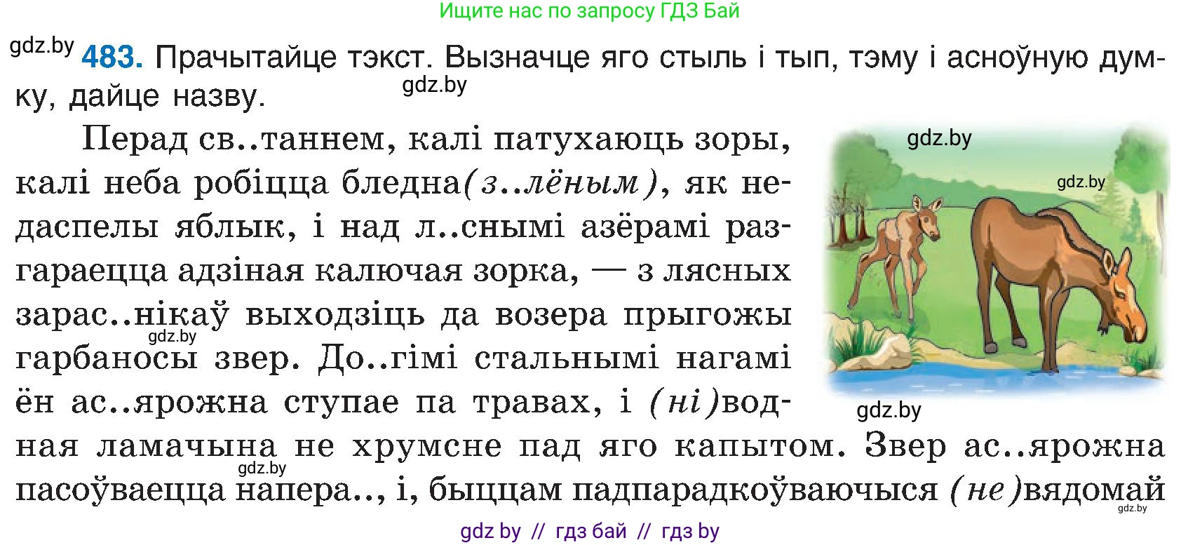 Белорусский язык (Беларуская мова), 6 класс Учебник, авторы: Валочка Ганна Міхайлаўна, Зелянко Вольга Уладзіміраўна, Мартынкевіч Святлана Васільеўна, Якуба Святлана Міхайлаўна, Бажкова Т І, издательство Акадэмія адукацыі, Минск, 2025, страница 239, номер 483, Условие 2025