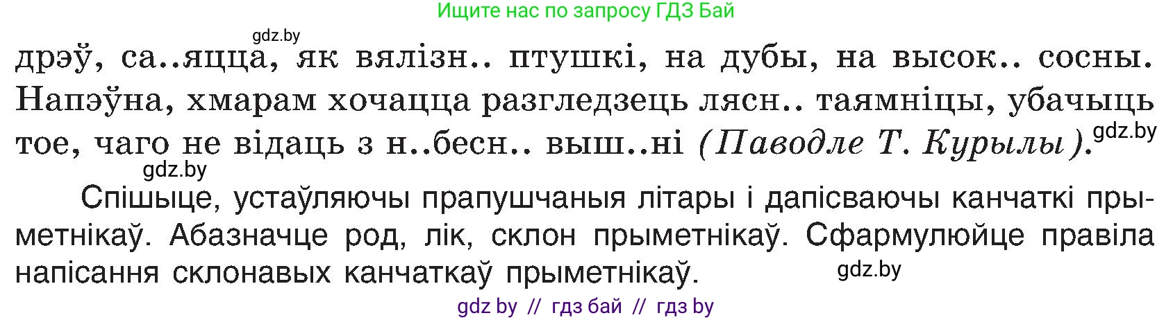 Белорусский язык (Беларуская мова), 6 класс Учебник, авторы: Валочка Ганна Міхайлаўна, Зелянко Вольга Уладзіміраўна, Мартынкевіч Святлана Васільеўна, Якуба Святлана Міхайлаўна, Бажкова Т І, издательство Акадэмія адукацыі, Минск, 2025, страница 240, номер 486, Условие 2025 (продолжение 2)