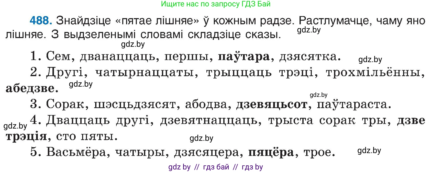 Белорусский язык (Беларуская мова), 6 класс Учебник, авторы: Валочка Ганна Міхайлаўна, Зелянко Вольга Уладзіміраўна, Мартынкевіч Святлана Васільеўна, Якуба Святлана Міхайлаўна, Бажкова Т І, издательство Акадэмія адукацыі, Минск, 2025, страница 241, номер 488, Условие 2025