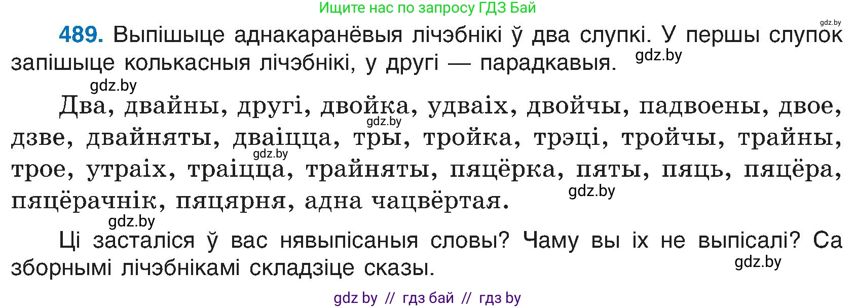 Белорусский язык (Беларуская мова), 6 класс Учебник, авторы: Валочка Ганна Міхайлаўна, Зелянко Вольга Уладзіміраўна, Мартынкевіч Святлана Васільеўна, Якуба Святлана Міхайлаўна, Бажкова Т І, издательство Акадэмія адукацыі, Минск, 2025, страница 241, номер 489, Условие 2025