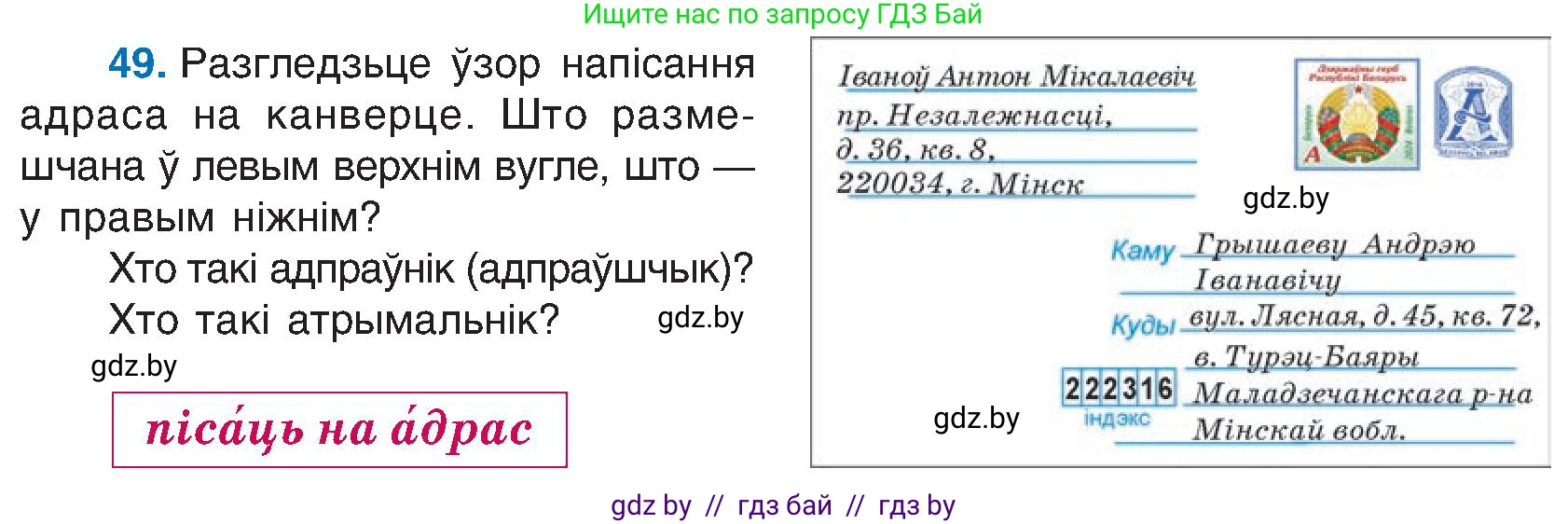 Белорусский язык (Беларуская мова), 6 класс Учебник, авторы: Валочка Ганна Міхайлаўна, Зелянко Вольга Уладзіміраўна, Мартынкевіч Святлана Васільеўна, Якуба Святлана Міхайлаўна, Бажкова Т І, издательство Акадэмія адукацыі, Минск, 2025, страница 31, номер 49, Условие 2025