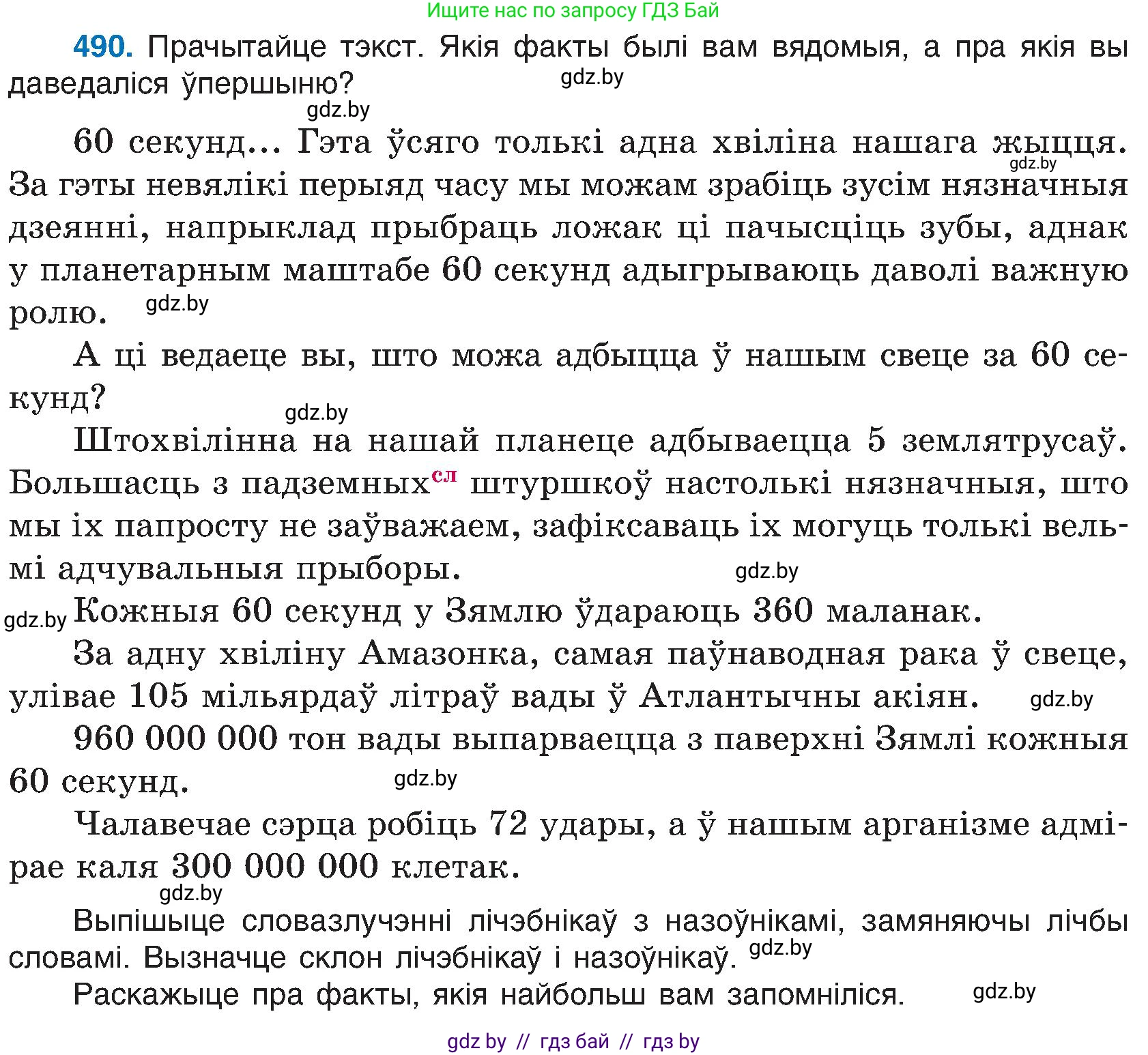 Белорусский язык (Беларуская мова), 6 класс Учебник, авторы: Валочка Ганна Міхайлаўна, Зелянко Вольга Уладзіміраўна, Мартынкевіч Святлана Васільеўна, Якуба Святлана Міхайлаўна, Бажкова Т І, издательство Акадэмія адукацыі, Минск, 2025, страница 242, номер 490, Условие 2025