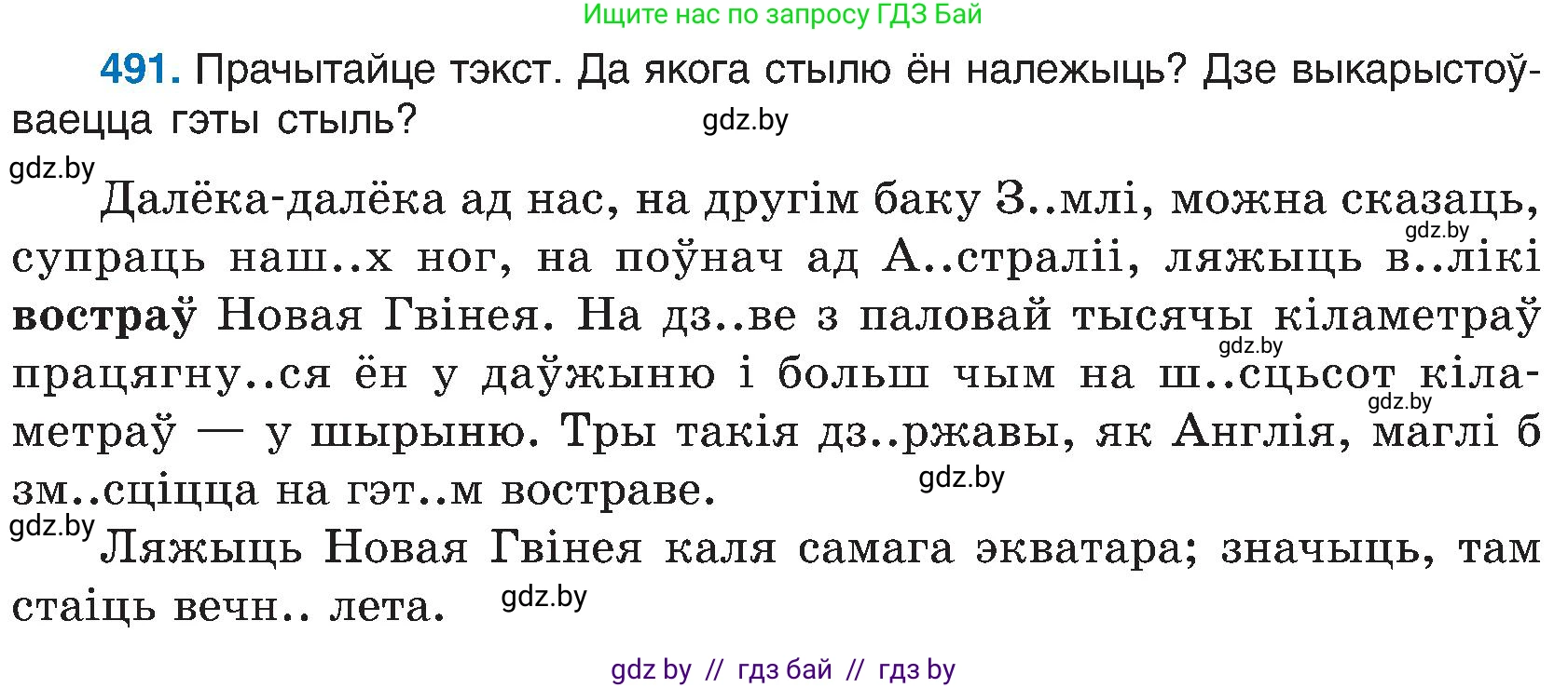 Белорусский язык (Беларуская мова), 6 класс Учебник, авторы: Валочка Ганна Міхайлаўна, Зелянко Вольга Уладзіміраўна, Мартынкевіч Святлана Васільеўна, Якуба Святлана Міхайлаўна, Бажкова Т І, издательство Акадэмія адукацыі, Минск, 2025, страница 242, номер 491, Условие 2025