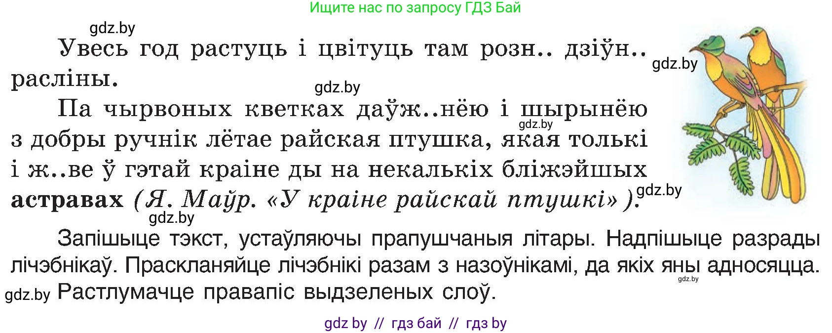 Белорусский язык (Беларуская мова), 6 класс Учебник, авторы: Валочка Ганна Міхайлаўна, Зелянко Вольга Уладзіміраўна, Мартынкевіч Святлана Васільеўна, Якуба Святлана Міхайлаўна, Бажкова Т І, издательство Акадэмія адукацыі, Минск, 2025, страница 242, номер 491, Условие 2025 (продолжение 2)