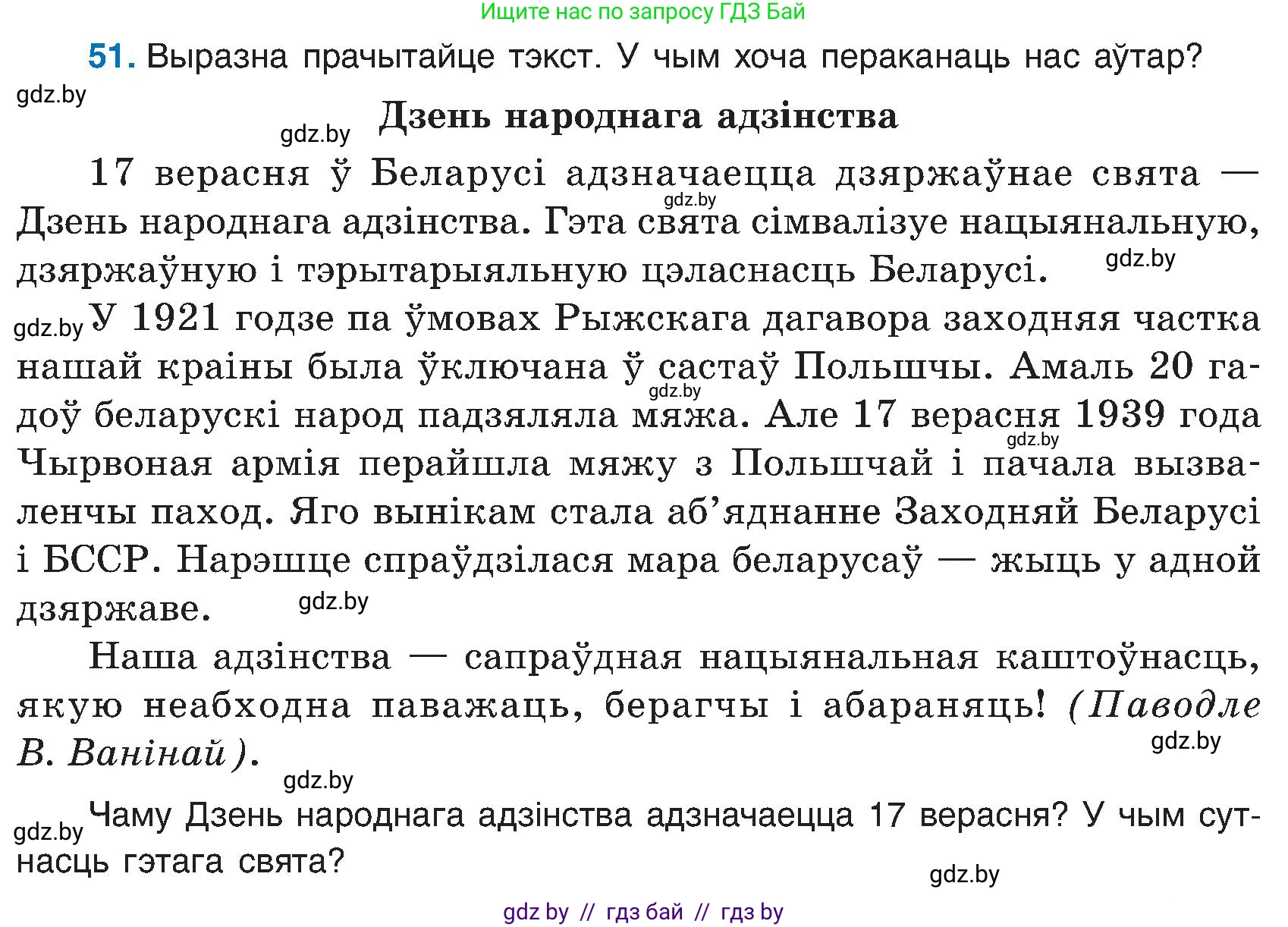 Белорусский язык (Беларуская мова), 6 класс Учебник, авторы: Валочка Ганна Міхайлаўна, Зелянко Вольга Уладзіміраўна, Мартынкевіч Святлана Васільеўна, Якуба Святлана Міхайлаўна, Бажкова Т І, издательство Акадэмія адукацыі, Минск, 2025, страница 31, номер 51, Условие 2025