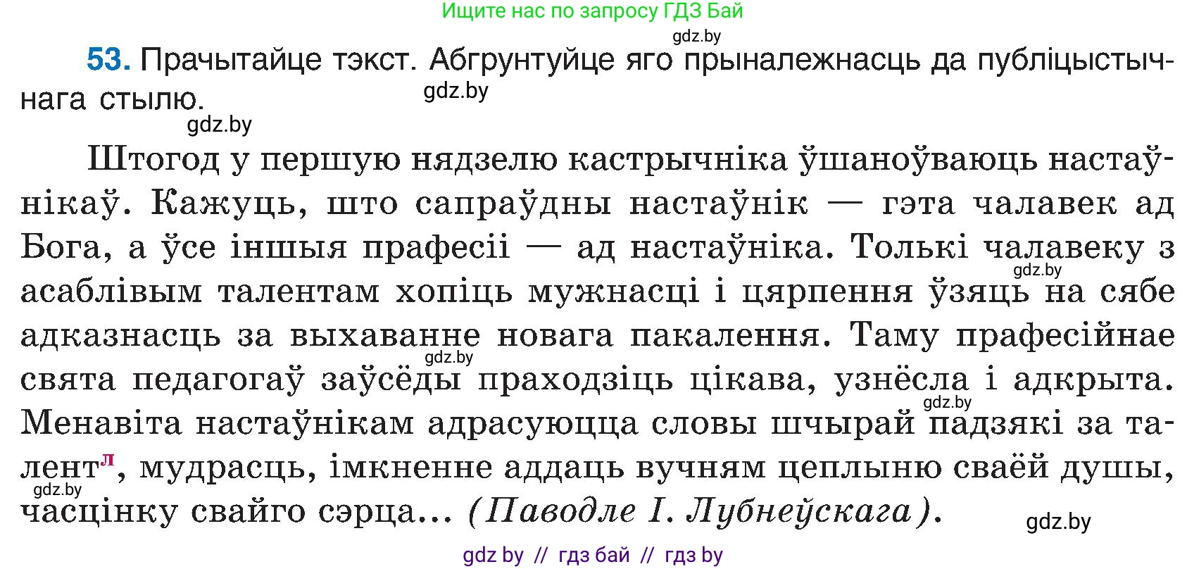 Белорусский язык (Беларуская мова), 6 класс Учебник, авторы: Валочка Ганна Міхайлаўна, Зелянко Вольга Уладзіміраўна, Мартынкевіч Святлана Васільеўна, Якуба Святлана Міхайлаўна, Бажкова Т І, издательство Акадэмія адукацыі, Минск, 2025, страница 32, номер 53, Условие 2025