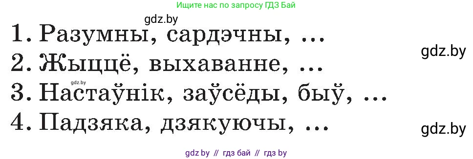 Белорусский язык (Беларуская мова), 6 класс Учебник, авторы: Валочка Ганна Міхайлаўна, Зелянко Вольга Уладзіміраўна, Мартынкевіч Святлана Васільеўна, Якуба Святлана Міхайлаўна, Бажкова Т І, издательство Акадэмія адукацыі, Минск, 2025, страница 32, номер 54, Условие 2025 (продолжение 2)