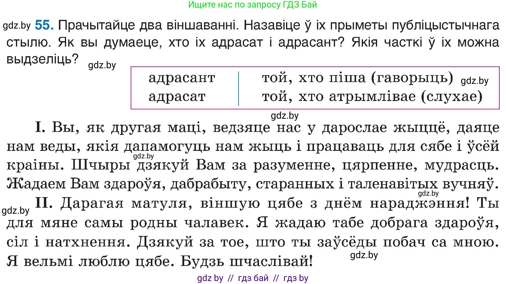 Белорусский язык (Беларуская мова), 6 класс Учебник, авторы: Валочка Ганна Міхайлаўна, Зелянко Вольга Уладзіміраўна, Мартынкевіч Святлана Васільеўна, Якуба Святлана Міхайлаўна, Бажкова Т І, издательство Акадэмія адукацыі, Минск, 2025, страница 33, номер 55, Условие 2025