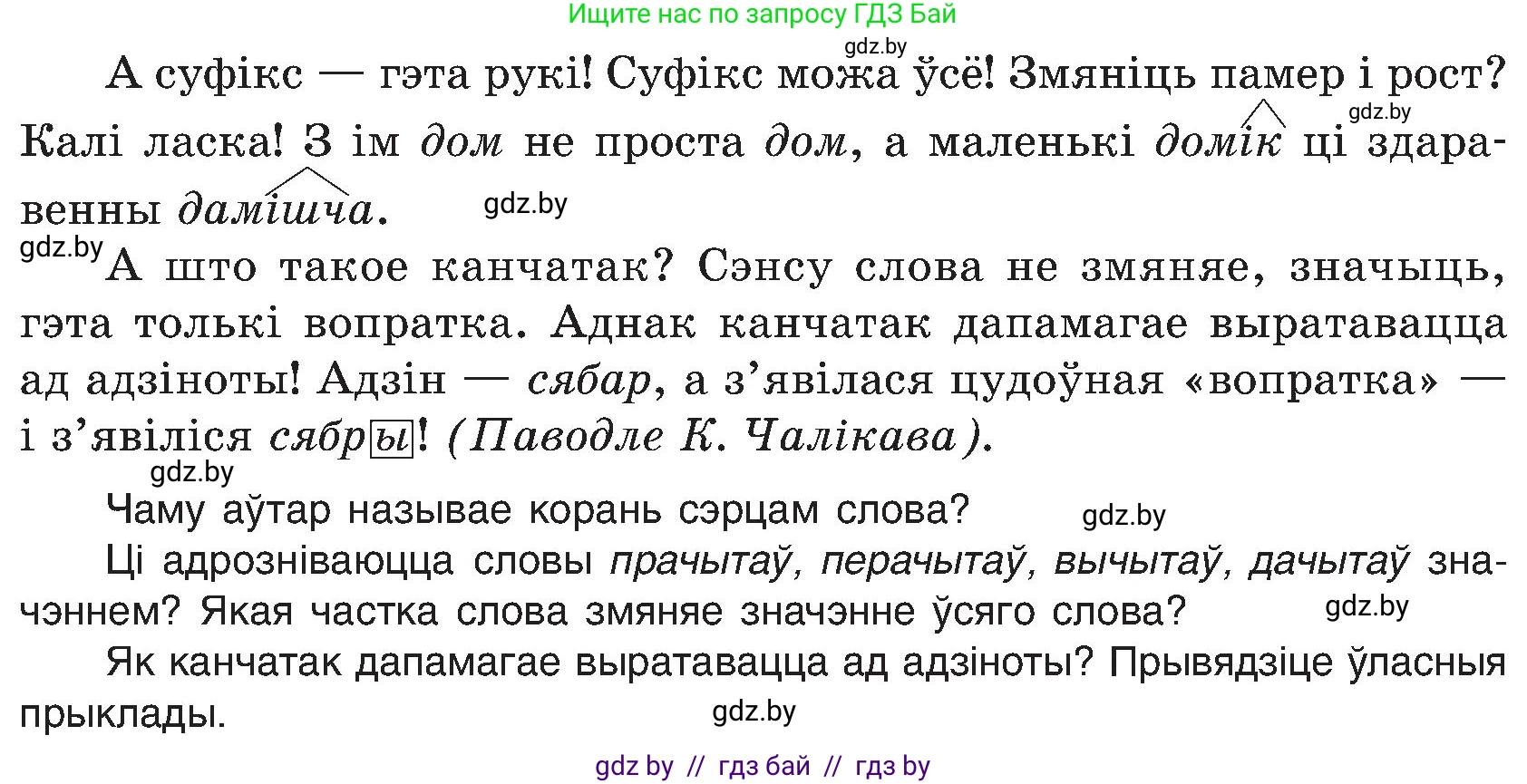 Белорусский язык (Беларуская мова), 6 класс Учебник, авторы: Валочка Ганна Міхайлаўна, Зелянко Вольга Уладзіміраўна, Мартынкевіч Святлана Васільеўна, Якуба Святлана Міхайлаўна, Бажкова Т І, издательство Акадэмія адукацыі, Минск, 2025, страница 34, номер 58, Условие 2025 (продолжение 2)