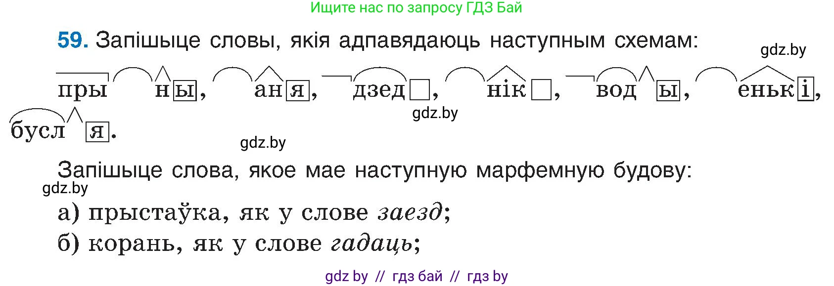 Белорусский язык (Беларуская мова), 6 класс Учебник, авторы: Валочка Ганна Міхайлаўна, Зелянко Вольга Уладзіміраўна, Мартынкевіч Святлана Васільеўна, Якуба Святлана Міхайлаўна, Бажкова Т І, издательство Акадэмія адукацыі, Минск, 2025, страница 35, номер 59, Условие 2025
