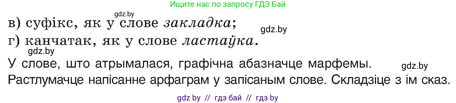 Белорусский язык (Беларуская мова), 6 класс Учебник, авторы: Валочка Ганна Міхайлаўна, Зелянко Вольга Уладзіміраўна, Мартынкевіч Святлана Васільеўна, Якуба Святлана Міхайлаўна, Бажкова Т І, издательство Акадэмія адукацыі, Минск, 2025, страница 35, номер 59, Условие 2025 (продолжение 2)
