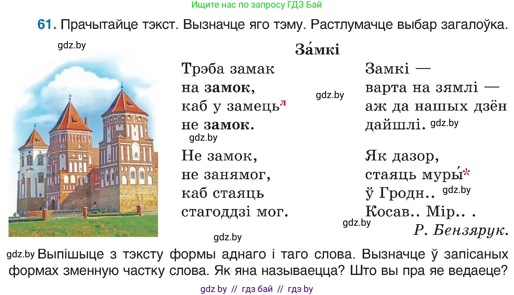 Белорусский язык (Беларуская мова), 6 класс Учебник, авторы: Валочка Ганна Міхайлаўна, Зелянко Вольга Уладзіміраўна, Мартынкевіч Святлана Васільеўна, Якуба Святлана Міхайлаўна, Бажкова Т І, издательство Акадэмія адукацыі, Минск, 2025, страница 36, номер 61, Условие 2025