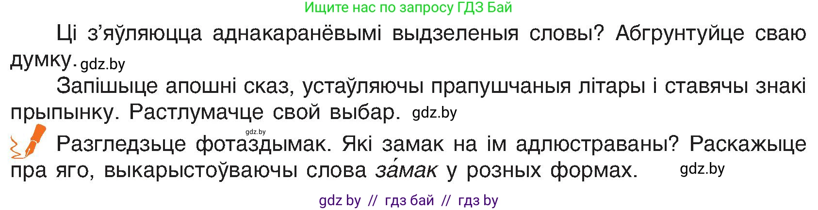 Белорусский язык (Беларуская мова), 6 класс Учебник, авторы: Валочка Ганна Міхайлаўна, Зелянко Вольга Уладзіміраўна, Мартынкевіч Святлана Васільеўна, Якуба Святлана Міхайлаўна, Бажкова Т І, издательство Акадэмія адукацыі, Минск, 2025, страница 36, номер 61, Условие 2025 (продолжение 2)