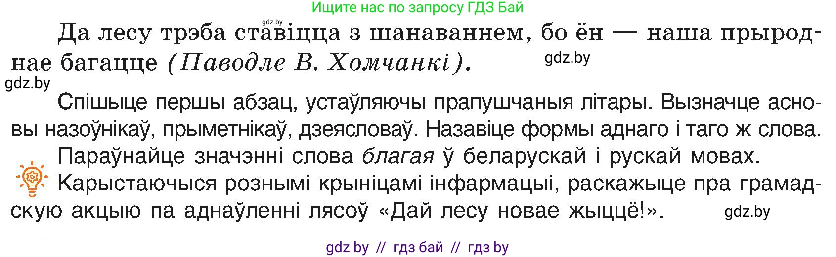 Белорусский язык (Беларуская мова), 6 класс Учебник, авторы: Валочка Ганна Міхайлаўна, Зелянко Вольга Уладзіміраўна, Мартынкевіч Святлана Васільеўна, Якуба Святлана Міхайлаўна, Бажкова Т І, издательство Акадэмія адукацыі, Минск, 2025, страница 38, номер 65, Условие 2025 (продолжение 2)