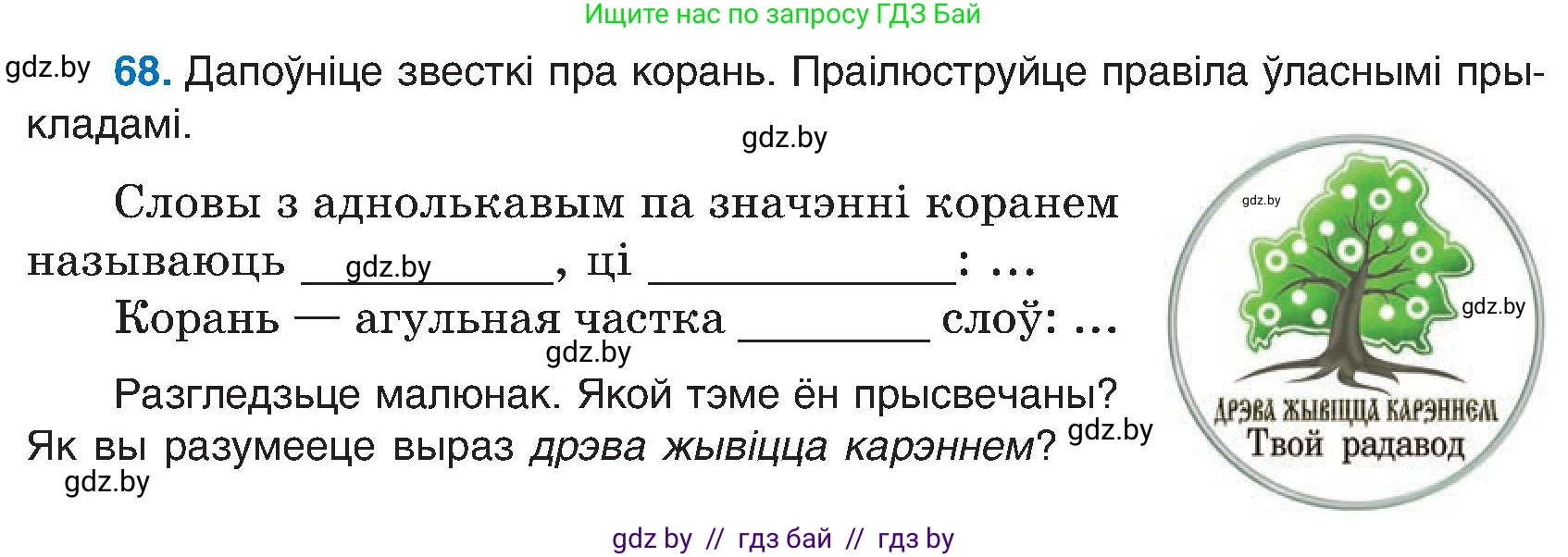 Белорусский язык (Беларуская мова), 6 класс Учебник, авторы: Валочка Ганна Міхайлаўна, Зелянко Вольга Уладзіміраўна, Мартынкевіч Святлана Васільеўна, Якуба Святлана Міхайлаўна, Бажкова Т І, издательство Акадэмія адукацыі, Минск, 2025, страница 40, номер 68, Условие 2025