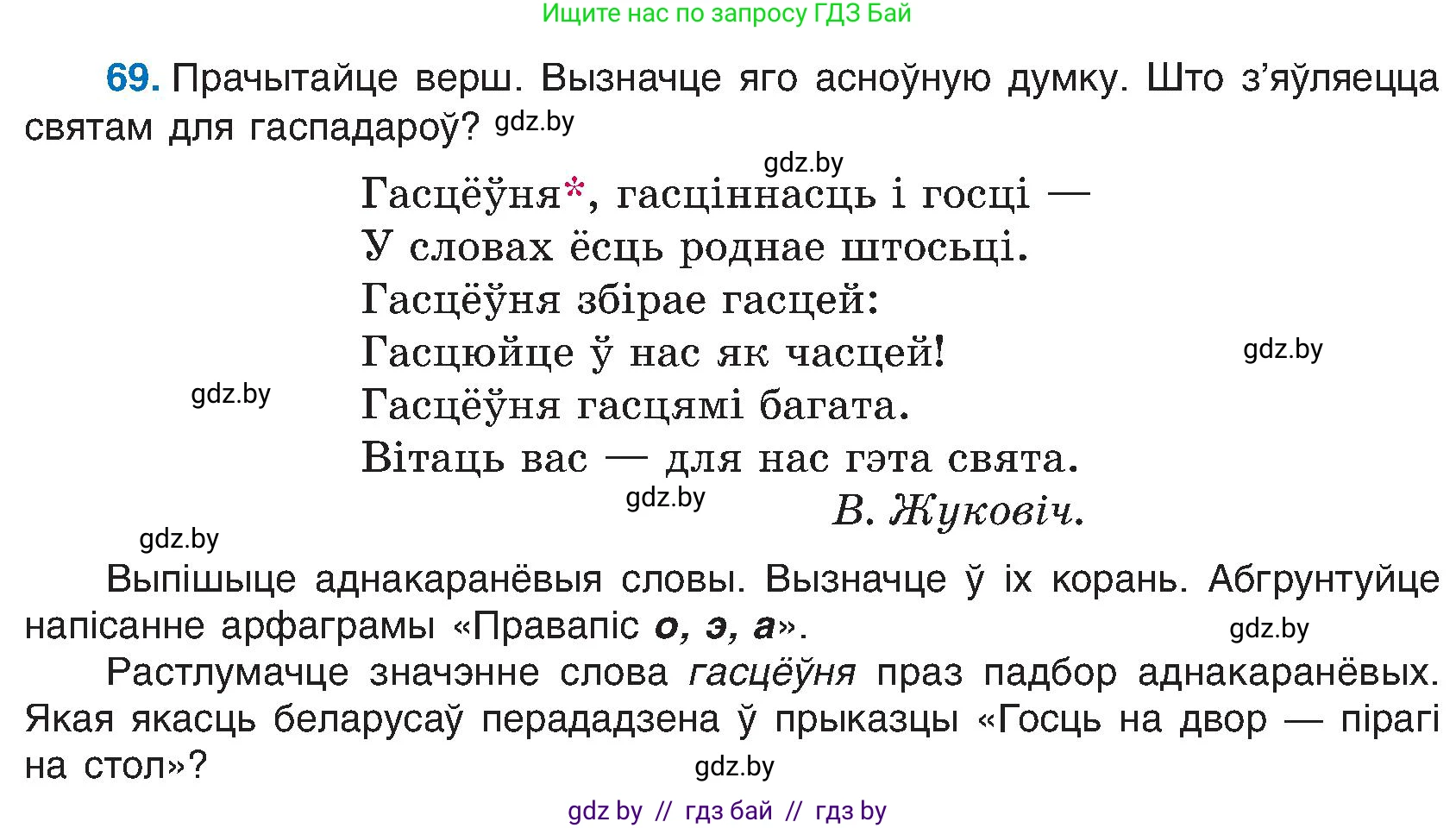 Белорусский язык (Беларуская мова), 6 класс Учебник, авторы: Валочка Ганна Міхайлаўна, Зелянко Вольга Уладзіміраўна, Мартынкевіч Святлана Васільеўна, Якуба Святлана Міхайлаўна, Бажкова Т І, издательство Акадэмія адукацыі, Минск, 2025, страница 40, номер 69, Условие 2025