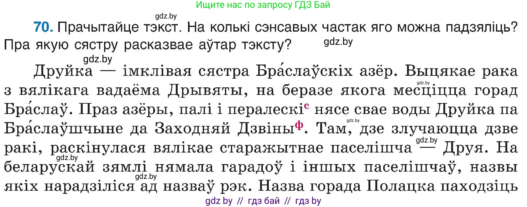 Белорусский язык (Беларуская мова), 6 класс Учебник, авторы: Валочка Ганна Міхайлаўна, Зелянко Вольга Уладзіміраўна, Мартынкевіч Святлана Васільеўна, Якуба Святлана Міхайлаўна, Бажкова Т І, издательство Акадэмія адукацыі, Минск, 2025, страница 40, номер 70, Условие 2025
