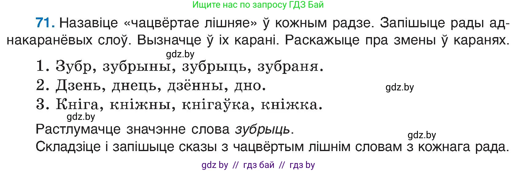 Белорусский язык (Беларуская мова), 6 класс Учебник, авторы: Валочка Ганна Міхайлаўна, Зелянко Вольга Уладзіміраўна, Мартынкевіч Святлана Васільеўна, Якуба Святлана Міхайлаўна, Бажкова Т І, издательство Акадэмія адукацыі, Минск, 2025, страница 41, номер 71, Условие 2025