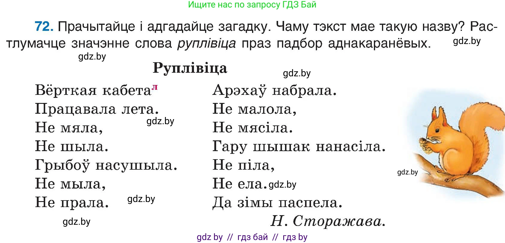 Белорусский язык (Беларуская мова), 6 класс Учебник, авторы: Валочка Ганна Міхайлаўна, Зелянко Вольга Уладзіміраўна, Мартынкевіч Святлана Васільеўна, Якуба Святлана Міхайлаўна, Бажкова Т І, издательство Акадэмія адукацыі, Минск, 2025, страница 41, номер 72, Условие 2025