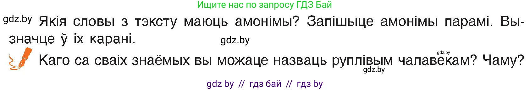 Белорусский язык (Беларуская мова), 6 класс Учебник, авторы: Валочка Ганна Міхайлаўна, Зелянко Вольга Уладзіміраўна, Мартынкевіч Святлана Васільеўна, Якуба Святлана Міхайлаўна, Бажкова Т І, издательство Акадэмія адукацыі, Минск, 2025, страница 41, номер 72, Условие 2025 (продолжение 2)
