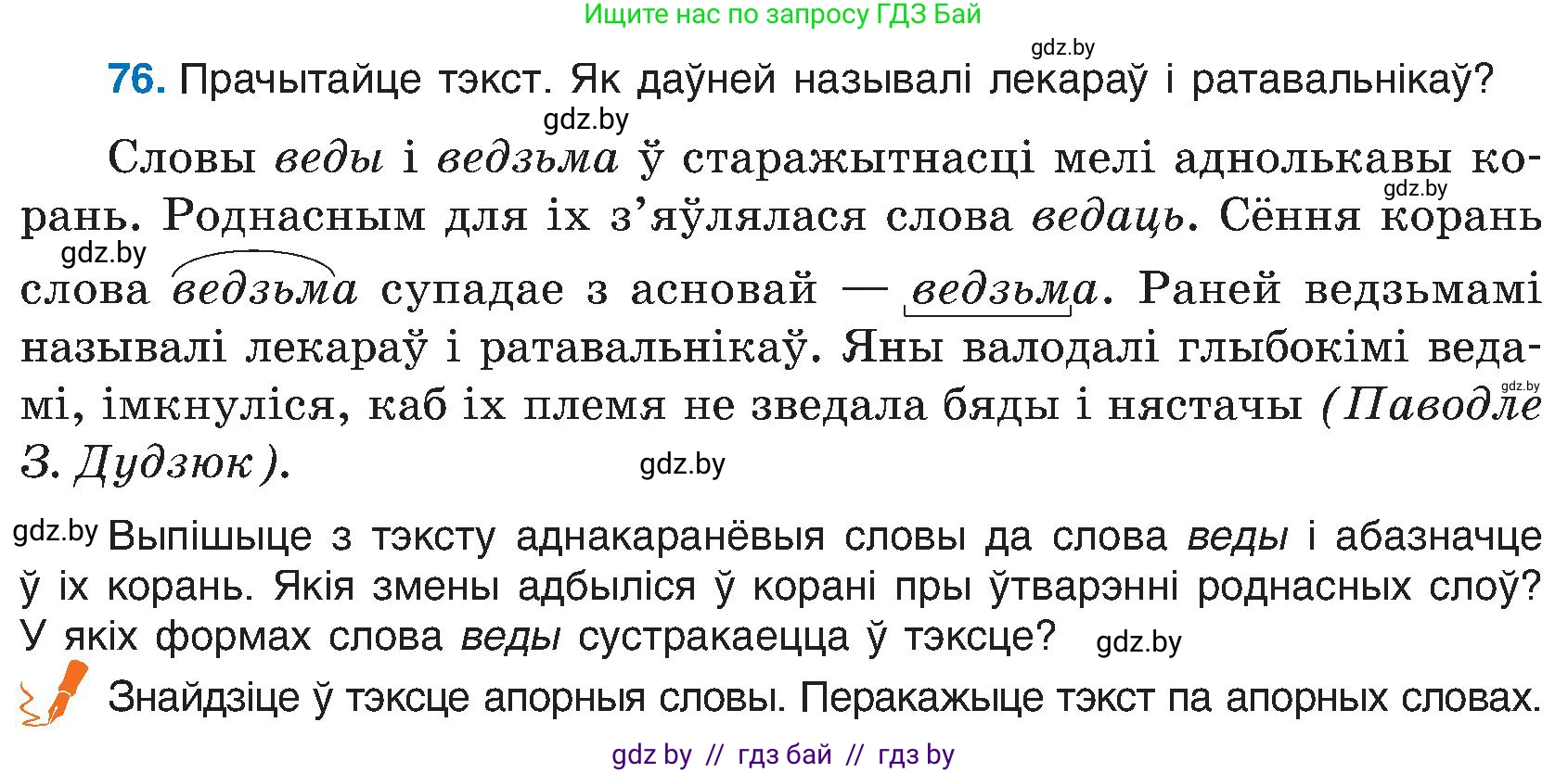 Белорусский язык (Беларуская мова), 6 класс Учебник, авторы: Валочка Ганна Міхайлаўна, Зелянко Вольга Уладзіміраўна, Мартынкевіч Святлана Васільеўна, Якуба Святлана Міхайлаўна, Бажкова Т І, издательство Акадэмія адукацыі, Минск, 2025, страница 43, номер 76, Условие 2025