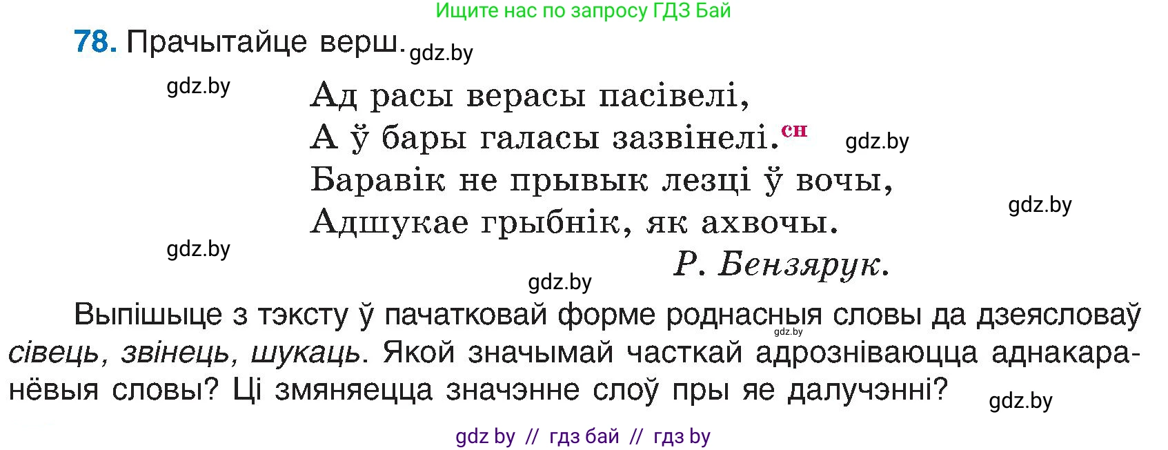 Белорусский язык (Беларуская мова), 6 класс Учебник, авторы: Валочка Ганна Міхайлаўна, Зелянко Вольга Уладзіміраўна, Мартынкевіч Святлана Васільеўна, Якуба Святлана Міхайлаўна, Бажкова Т І, издательство Акадэмія адукацыі, Минск, 2025, страница 44, номер 78, Условие 2025
