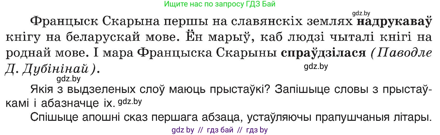 Белорусский язык (Беларуская мова), 6 класс Учебник, авторы: Валочка Ганна Міхайлаўна, Зелянко Вольга Уладзіміраўна, Мартынкевіч Святлана Васільеўна, Якуба Святлана Міхайлаўна, Бажкова Т І, издательство Акадэмія адукацыі, Минск, 2025, страница 44, номер 79, Условие 2025 (продолжение 2)