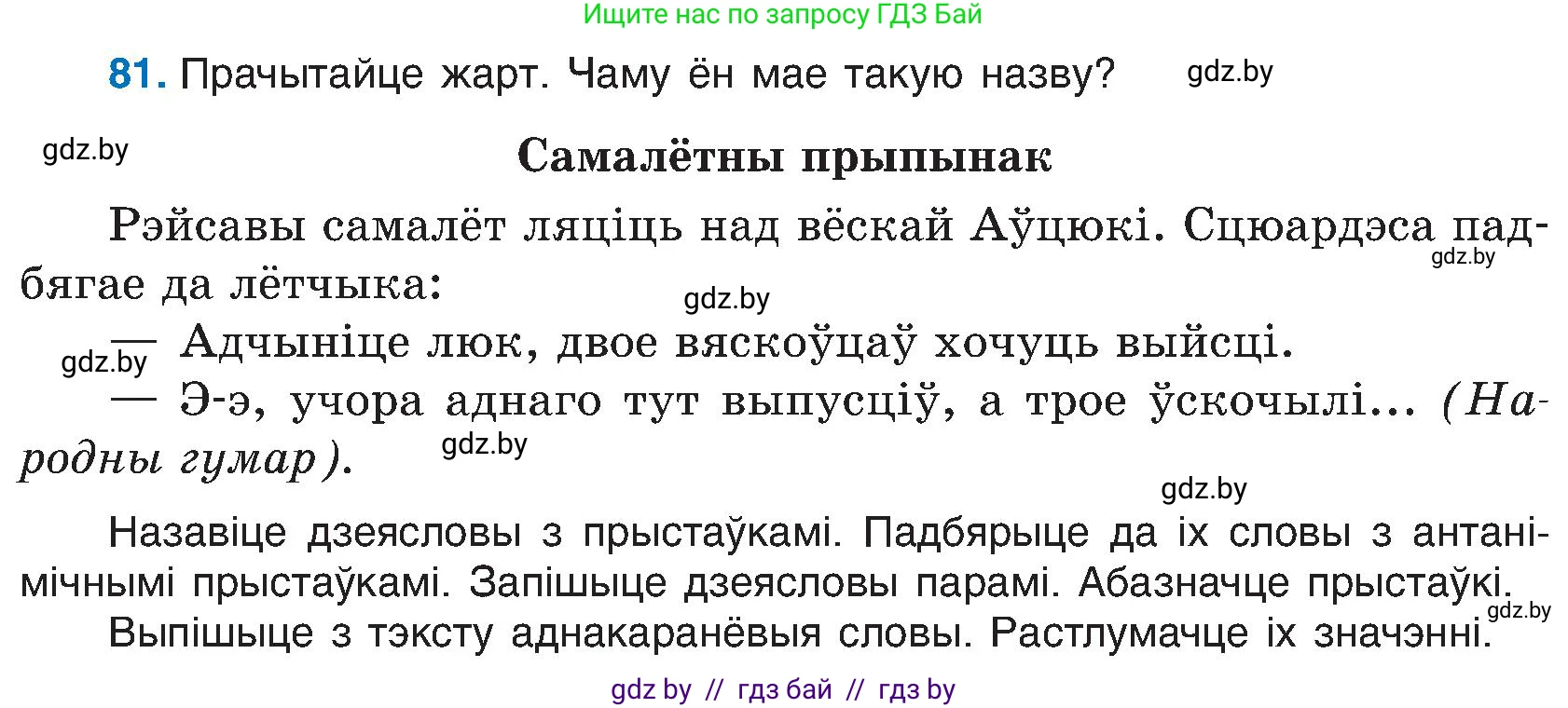 Белорусский язык (Беларуская мова), 6 класс Учебник, авторы: Валочка Ганна Міхайлаўна, Зелянко Вольга Уладзіміраўна, Мартынкевіч Святлана Васільеўна, Якуба Святлана Міхайлаўна, Бажкова Т І, издательство Акадэмія адукацыі, Минск, 2025, страница 45, номер 81, Условие 2025