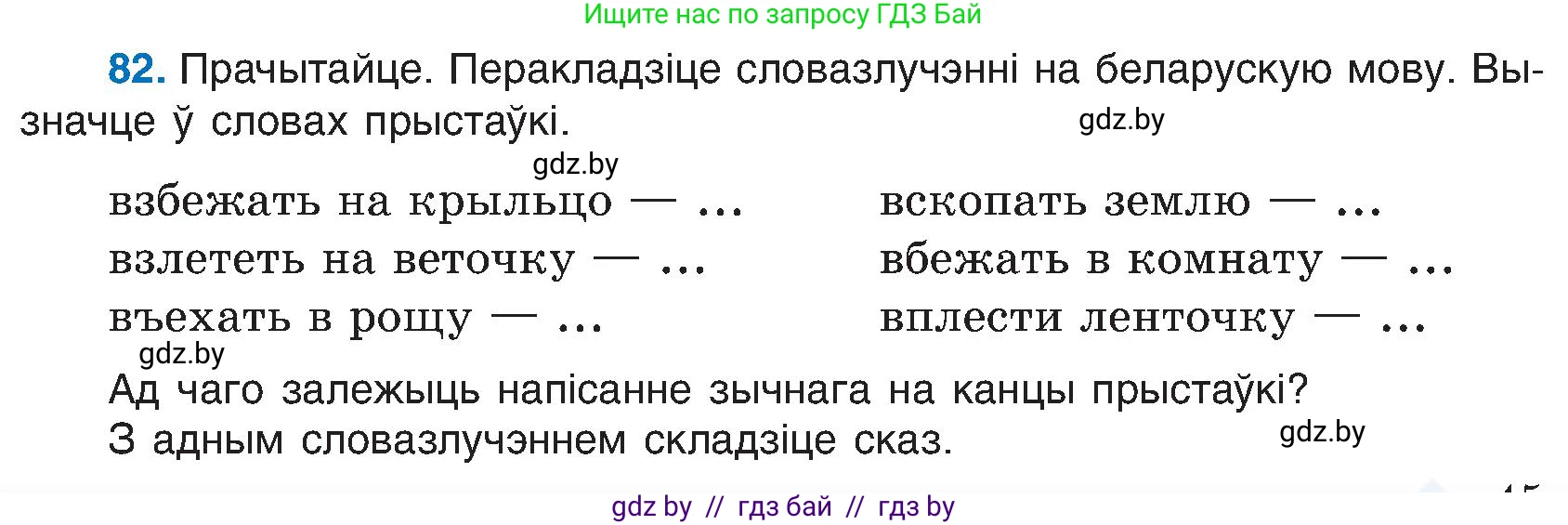 Белорусский язык (Беларуская мова), 6 класс Учебник, авторы: Валочка Ганна Міхайлаўна, Зелянко Вольга Уладзіміраўна, Мартынкевіч Святлана Васільеўна, Якуба Святлана Міхайлаўна, Бажкова Т І, издательство Акадэмія адукацыі, Минск, 2025, страница 45, номер 82, Условие 2025