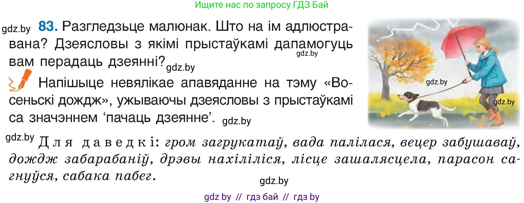 Белорусский язык (Беларуская мова), 6 класс Учебник, авторы: Валочка Ганна Міхайлаўна, Зелянко Вольга Уладзіміраўна, Мартынкевіч Святлана Васільеўна, Якуба Святлана Міхайлаўна, Бажкова Т І, издательство Акадэмія адукацыі, Минск, 2025, страница 46, номер 83, Условие 2025