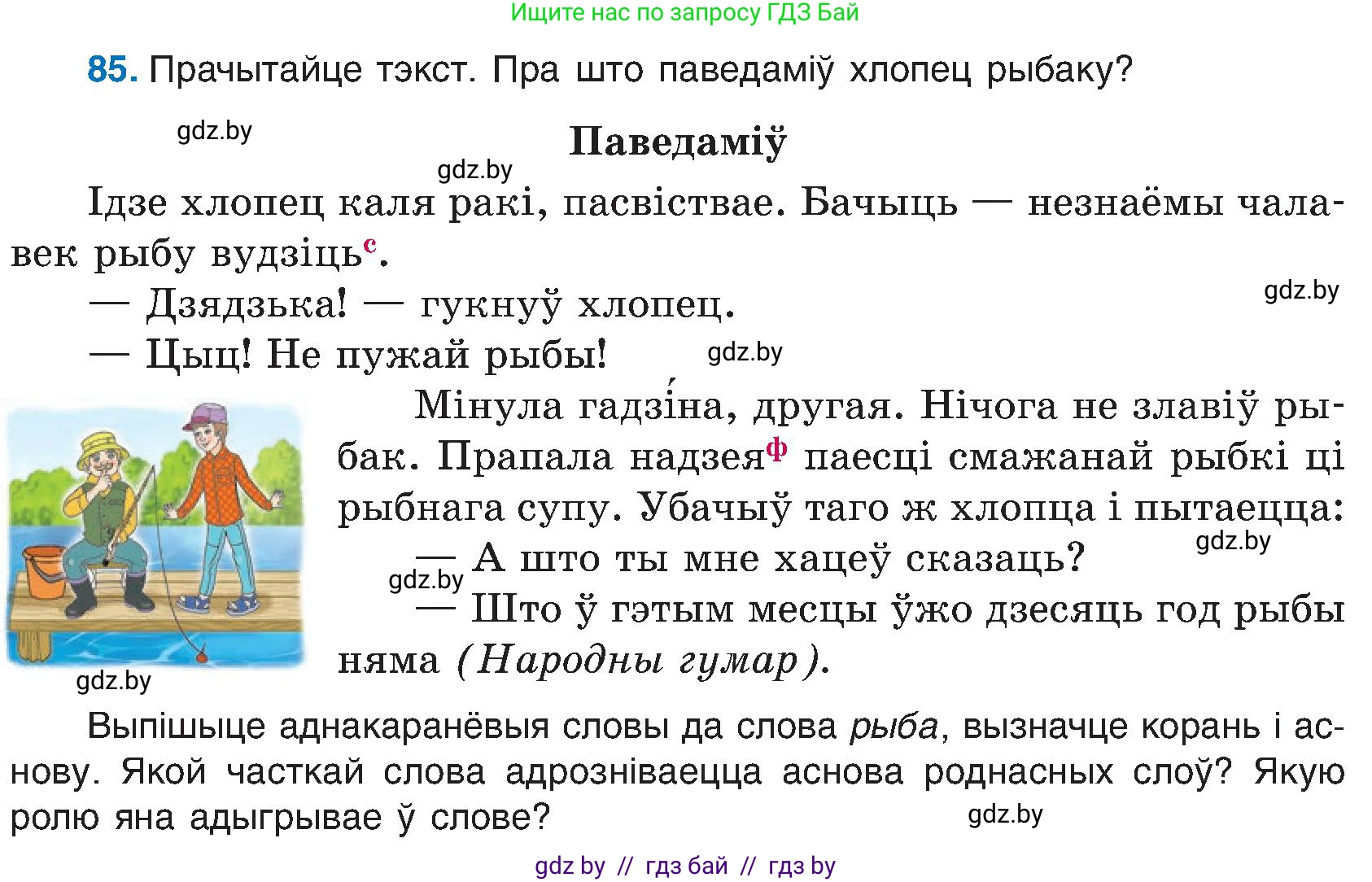 Белорусский язык (Беларуская мова), 6 класс Учебник, авторы: Валочка Ганна Міхайлаўна, Зелянко Вольга Уладзіміраўна, Мартынкевіч Святлана Васільеўна, Якуба Святлана Міхайлаўна, Бажкова Т І, издательство Акадэмія адукацыі, Минск, 2025, страница 46, номер 85, Условие 2025