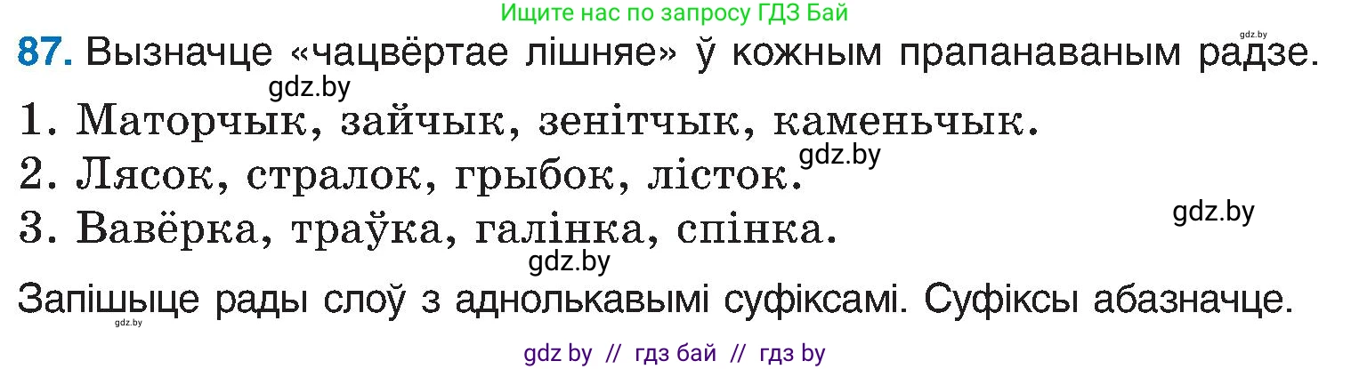 Белорусский язык (Беларуская мова), 6 класс Учебник, авторы: Валочка Ганна Міхайлаўна, Зелянко Вольга Уладзіміраўна, Мартынкевіч Святлана Васільеўна, Якуба Святлана Міхайлаўна, Бажкова Т І, издательство Акадэмія адукацыі, Минск, 2025, страница 47, номер 87, Условие 2025