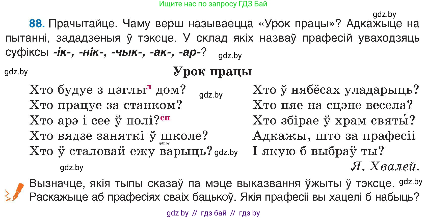 Белорусский язык (Беларуская мова), 6 класс Учебник, авторы: Валочка Ганна Міхайлаўна, Зелянко Вольга Уладзіміраўна, Мартынкевіч Святлана Васільеўна, Якуба Святлана Міхайлаўна, Бажкова Т І, издательство Акадэмія адукацыі, Минск, 2025, страница 47, номер 88, Условие 2025