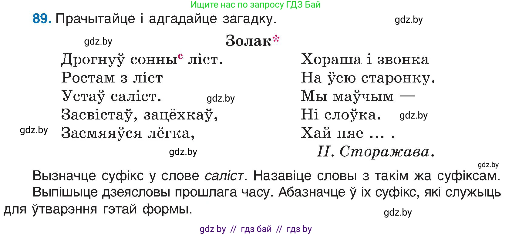 Белорусский язык (Беларуская мова), 6 класс Учебник, авторы: Валочка Ганна Міхайлаўна, Зелянко Вольга Уладзіміраўна, Мартынкевіч Святлана Васільеўна, Якуба Святлана Міхайлаўна, Бажкова Т І, издательство Акадэмія адукацыі, Минск, 2025, страница 48, номер 89, Условие 2025
