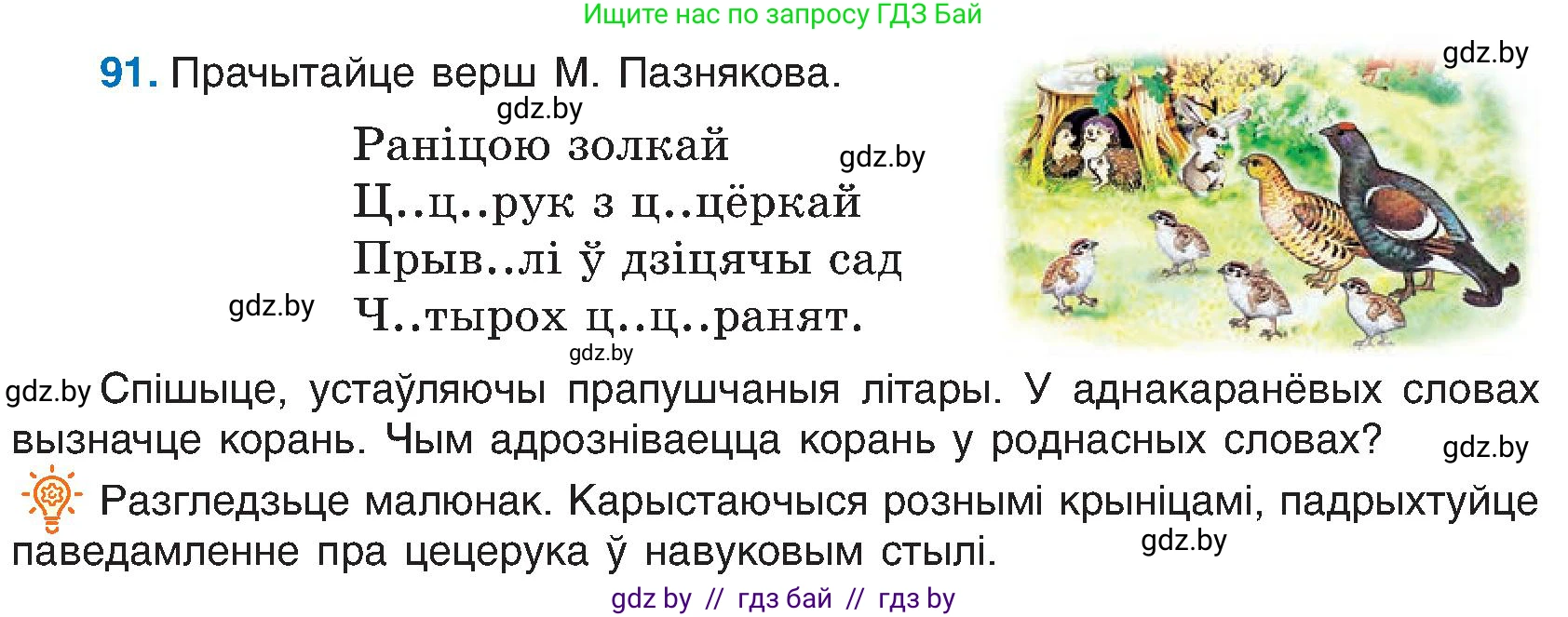 Белорусский язык (Беларуская мова), 6 класс Учебник, авторы: Валочка Ганна Міхайлаўна, Зелянко Вольга Уладзіміраўна, Мартынкевіч Святлана Васільеўна, Якуба Святлана Міхайлаўна, Бажкова Т І, издательство Акадэмія адукацыі, Минск, 2025, страница 48, номер 91, Условие 2025