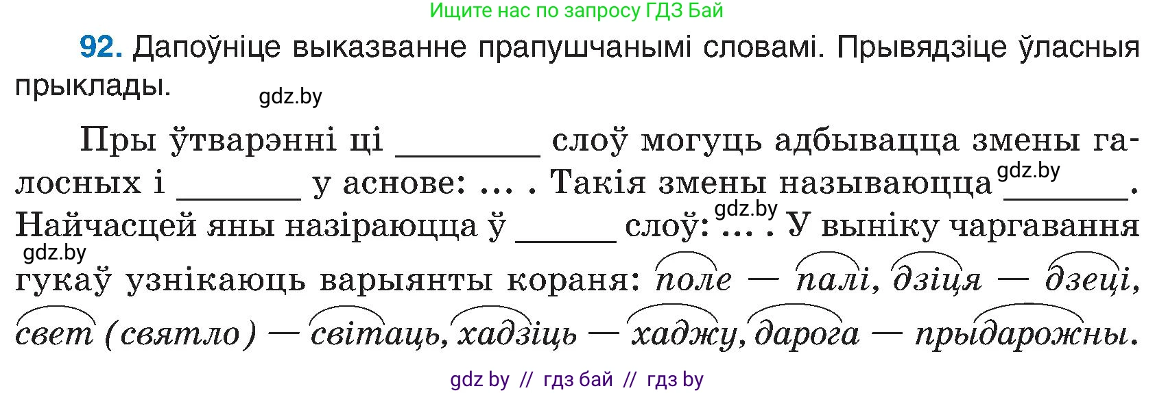 Белорусский язык (Беларуская мова), 6 класс Учебник, авторы: Валочка Ганна Міхайлаўна, Зелянко Вольга Уладзіміраўна, Мартынкевіч Святлана Васільеўна, Якуба Святлана Міхайлаўна, Бажкова Т І, издательство Акадэмія адукацыі, Минск, 2025, страница 49, номер 92, Условие 2025