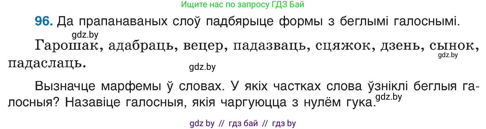 Белорусский язык (Беларуская мова), 6 класс Учебник, авторы: Валочка Ганна Міхайлаўна, Зелянко Вольга Уладзіміраўна, Мартынкевіч Святлана Васільеўна, Якуба Святлана Міхайлаўна, Бажкова Т І, издательство Акадэмія адукацыі, Минск, 2025, страница 50, номер 96, Условие 2025