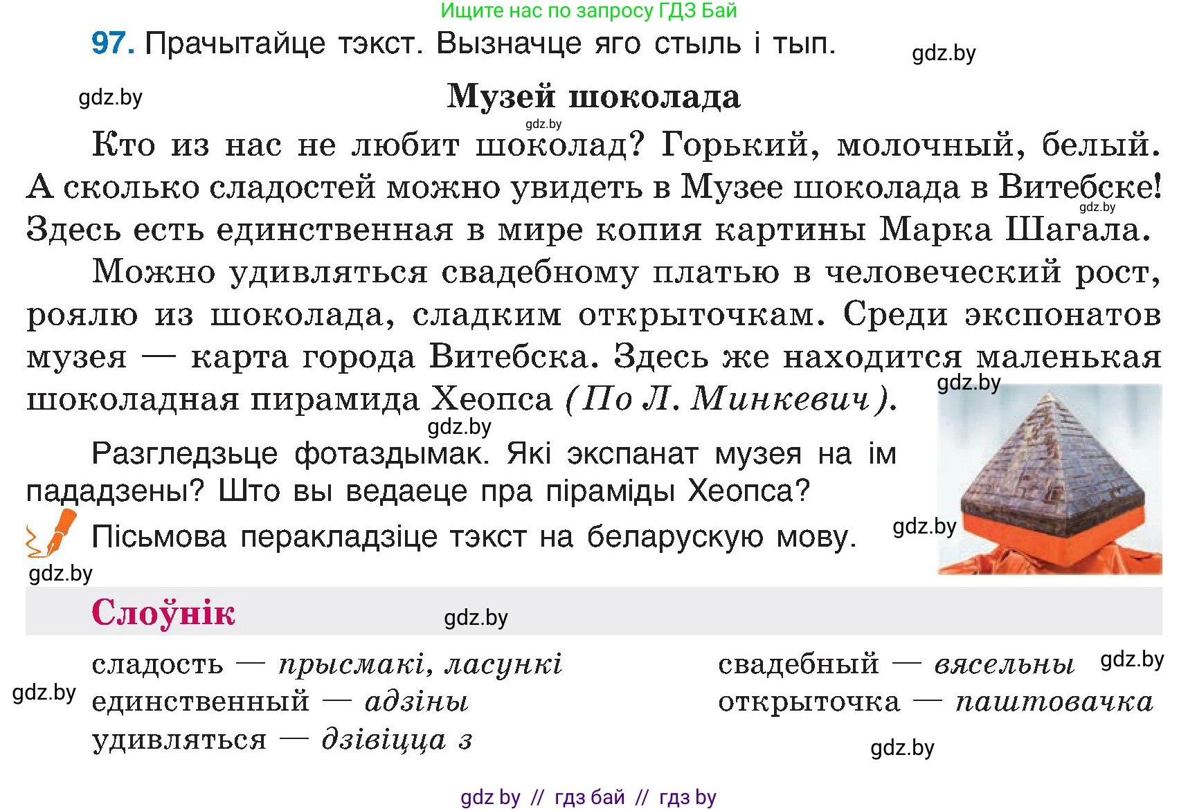Белорусский язык (Беларуская мова), 6 класс Учебник, авторы: Валочка Ганна Міхайлаўна, Зелянко Вольга Уладзіміраўна, Мартынкевіч Святлана Васільеўна, Якуба Святлана Міхайлаўна, Бажкова Т І, издательство Акадэмія адукацыі, Минск, 2025, страница 51, номер 97, Условие 2025