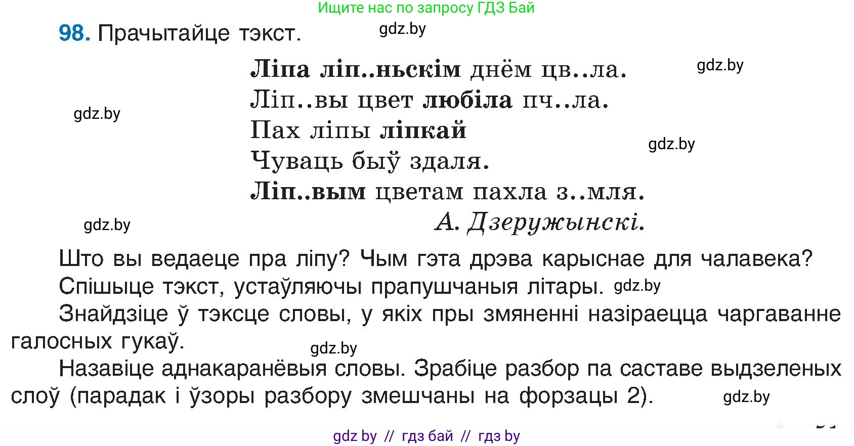 Белорусский язык (Беларуская мова), 6 класс Учебник, авторы: Валочка Ганна Міхайлаўна, Зелянко Вольга Уладзіміраўна, Мартынкевіч Святлана Васільеўна, Якуба Святлана Міхайлаўна, Бажкова Т І, издательство Акадэмія адукацыі, Минск, 2025, страница 51, номер 98, Условие 2025