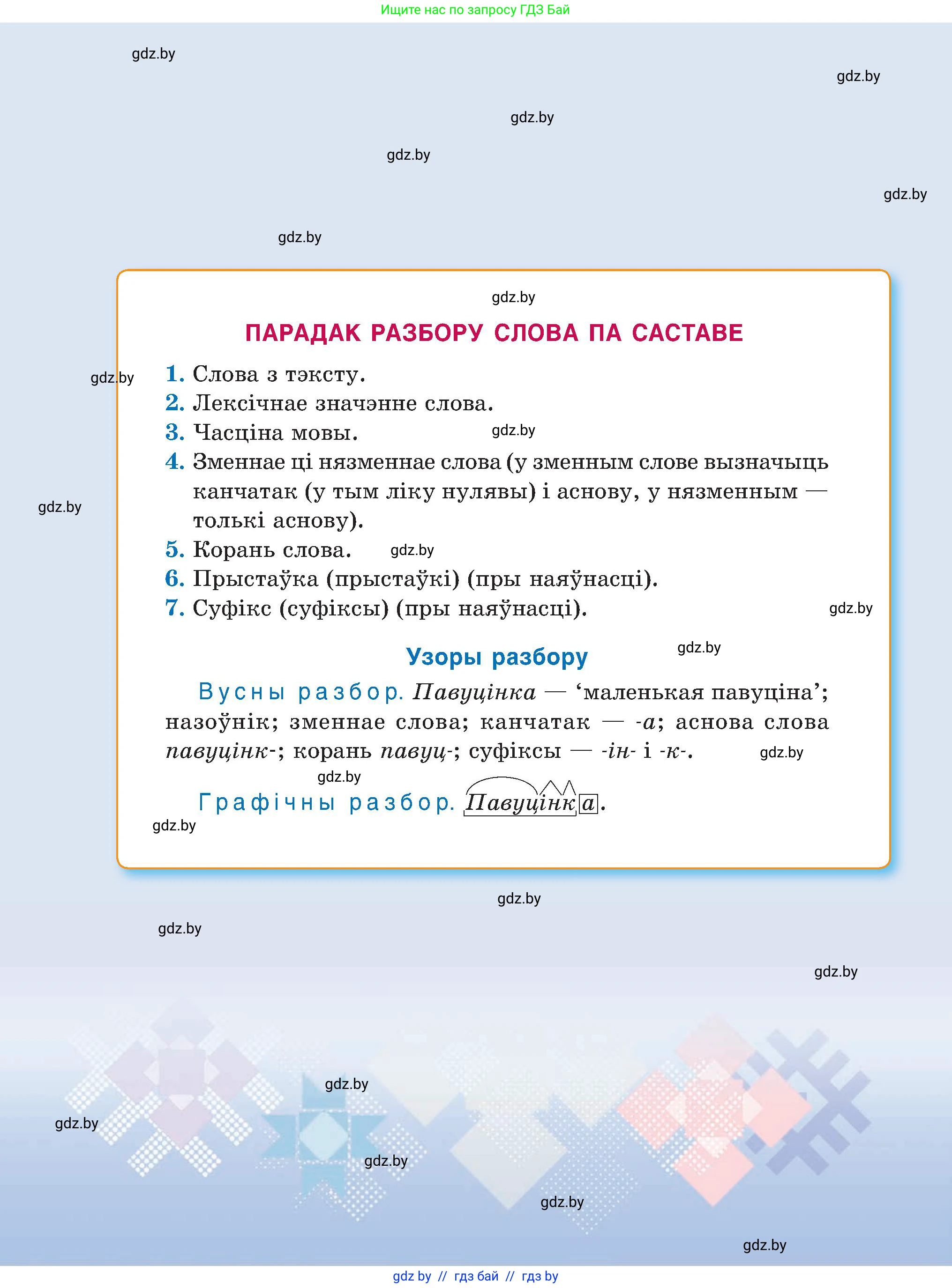 Белорусский язык (Беларуская мова), 6 класс Учебник, авторы: Валочка Ганна Міхайлаўна, Зелянко Вольга Уладзіміраўна, Мартынкевіч Святлана Васільеўна, Якуба Святлана Міхайлаўна, Бажкова Т І, издательство Акадэмія адукацыі, Минск, 2025, 