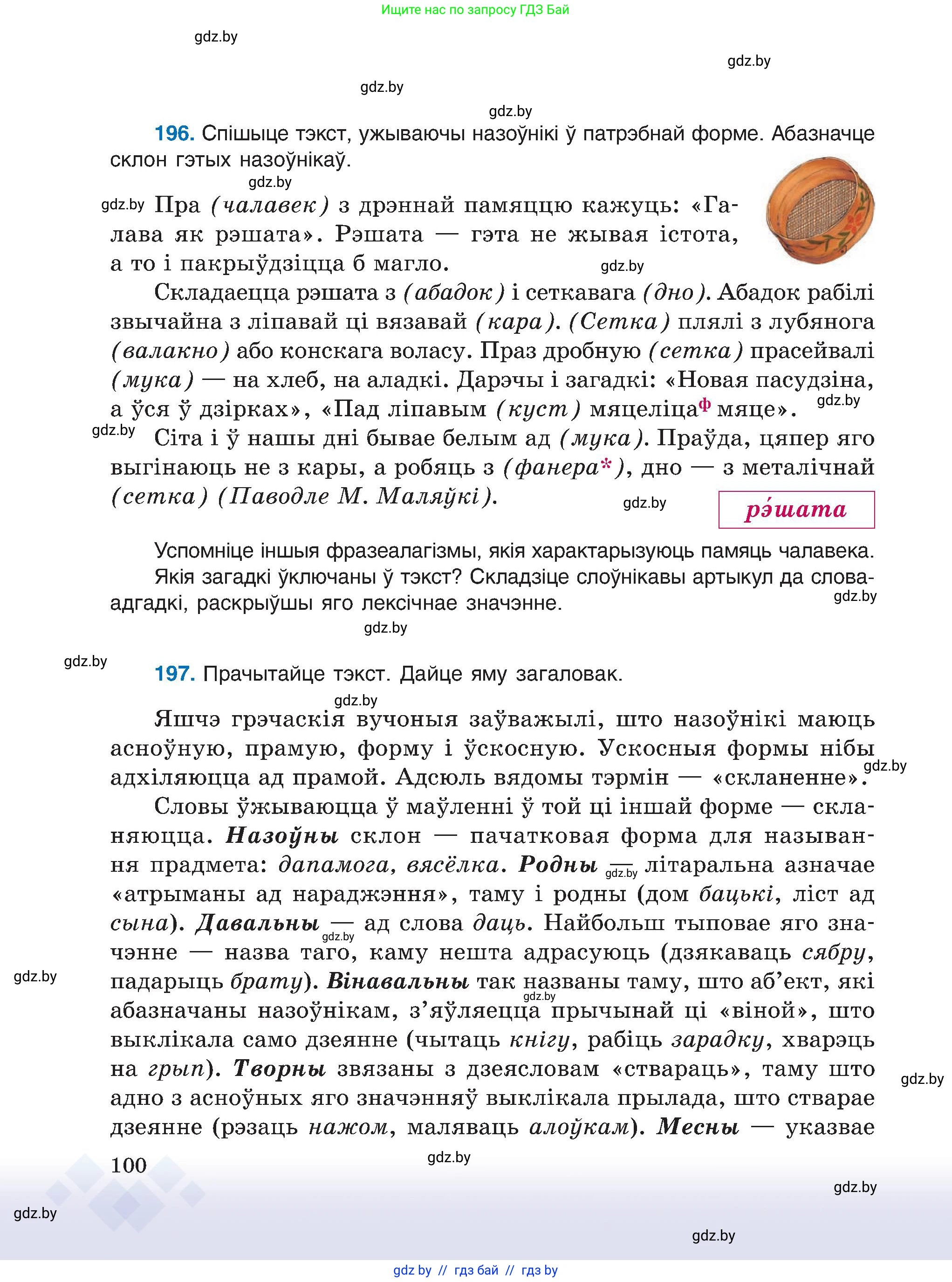 Белорусский язык (Беларуская мова), 6 класс Учебник, авторы: Валочка Ганна Міхайлаўна, Зелянко Вольга Уладзіміраўна, Мартынкевіч Святлана Васільеўна, Якуба Святлана Міхайлаўна, Бажкова Т І, издательство Акадэмія адукацыі, Минск, 2025, страница 100