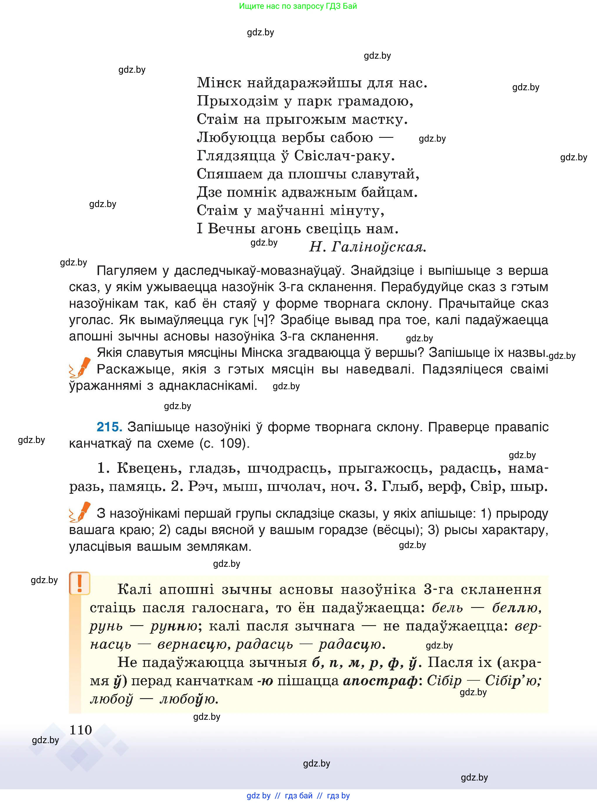 Белорусский язык (Беларуская мова), 6 класс Учебник, авторы: Валочка Ганна Міхайлаўна, Зелянко Вольга Уладзіміраўна, Мартынкевіч Святлана Васільеўна, Якуба Святлана Міхайлаўна, Бажкова Т І, издательство Акадэмія адукацыі, Минск, 2025, страница 110