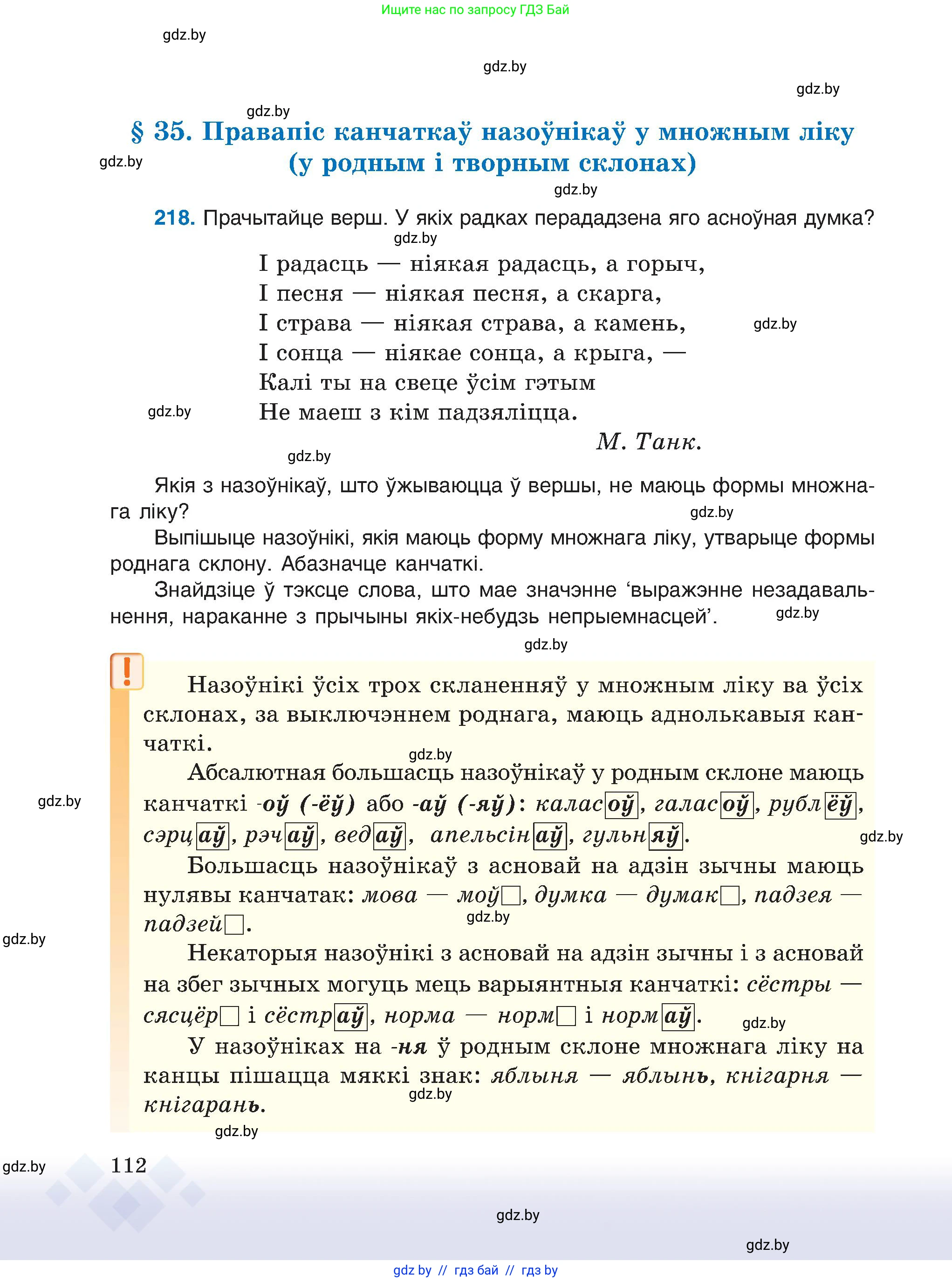 Белорусский язык (Беларуская мова), 6 класс Учебник, авторы: Валочка Ганна Міхайлаўна, Зелянко Вольга Уладзіміраўна, Мартынкевіч Святлана Васільеўна, Якуба Святлана Міхайлаўна, Бажкова Т І, издательство Акадэмія адукацыі, Минск, 2025, страница 112